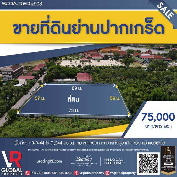 รหัสทรัพย์ 184 ขายที่ดิน อำเภอปากเกร็ด จังหวัดนนทบุรี 3-0-44 ไร่ บรรยากาศดี เพียง 300 ม. จากแม่น้ำเจ้าพระยา