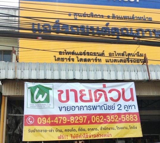 ขายด่วน อาคารพาณิชย์ 3 ชั้น 2 ห้อง เนื้อที่ 51 ตรว.ติดถนนบุรีรัมย์ – นางรอง (218) หน้าตึกกว้างมาก