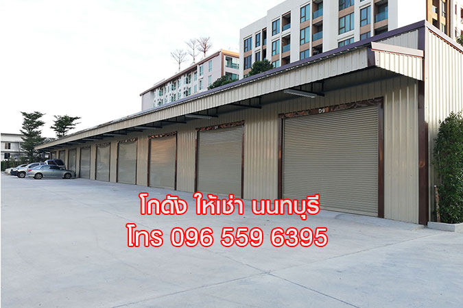 ให้เช่า โกดัง คลังสินค้า warehouse นนทบุรี ถนนสนามบินน้ำ