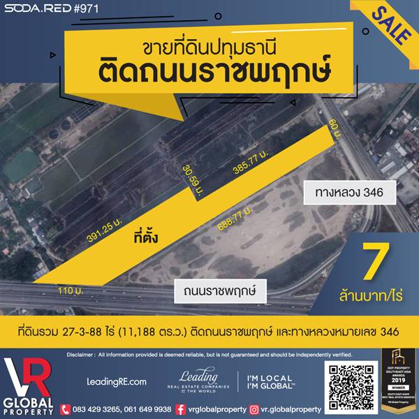 รหัสทรัพย์193 ขายที่ดินอำเภอเมืองปทุมธานี ติดถนน ราชพฤกษ์ 27-3-88 ไร่ ติดถนน 2 ด้าน