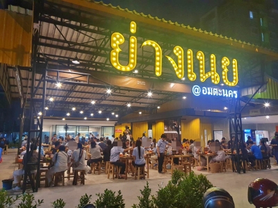 เซ้งร้าน ย่างเนย อมตะนคร ย่านอุตสาหกรรม ชลบุรี แหล่งรวมคนทำงาน