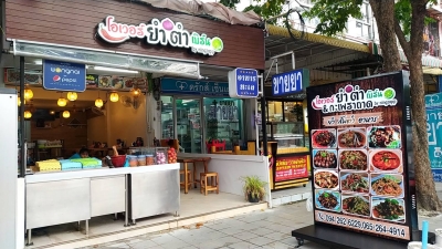 เซ้ง ร้านอาหารโอเวอร์ยำ ลาดพร้าว 101 ปากซอย 48 เปิดมาจะเข้า3 ปี