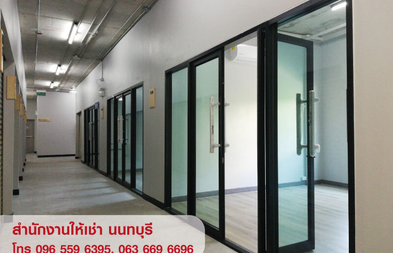 ให้เช่า พื้นที่สำนักงาน ออฟฟิศ Office โกดัง สนามบินน้ำ นนทบุรี